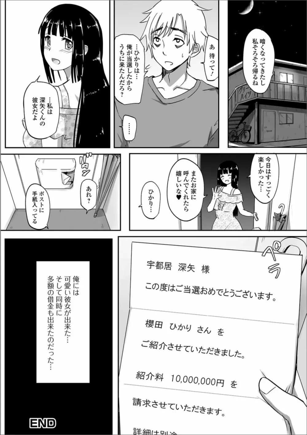 黄金のソナタXXX その七 Page.92