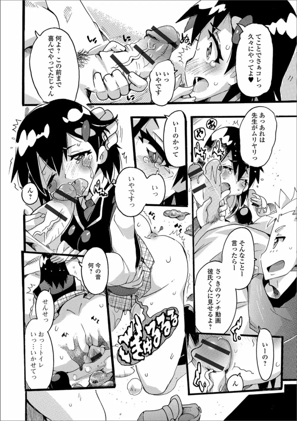 黄金のソナタXXX その七 Page.98