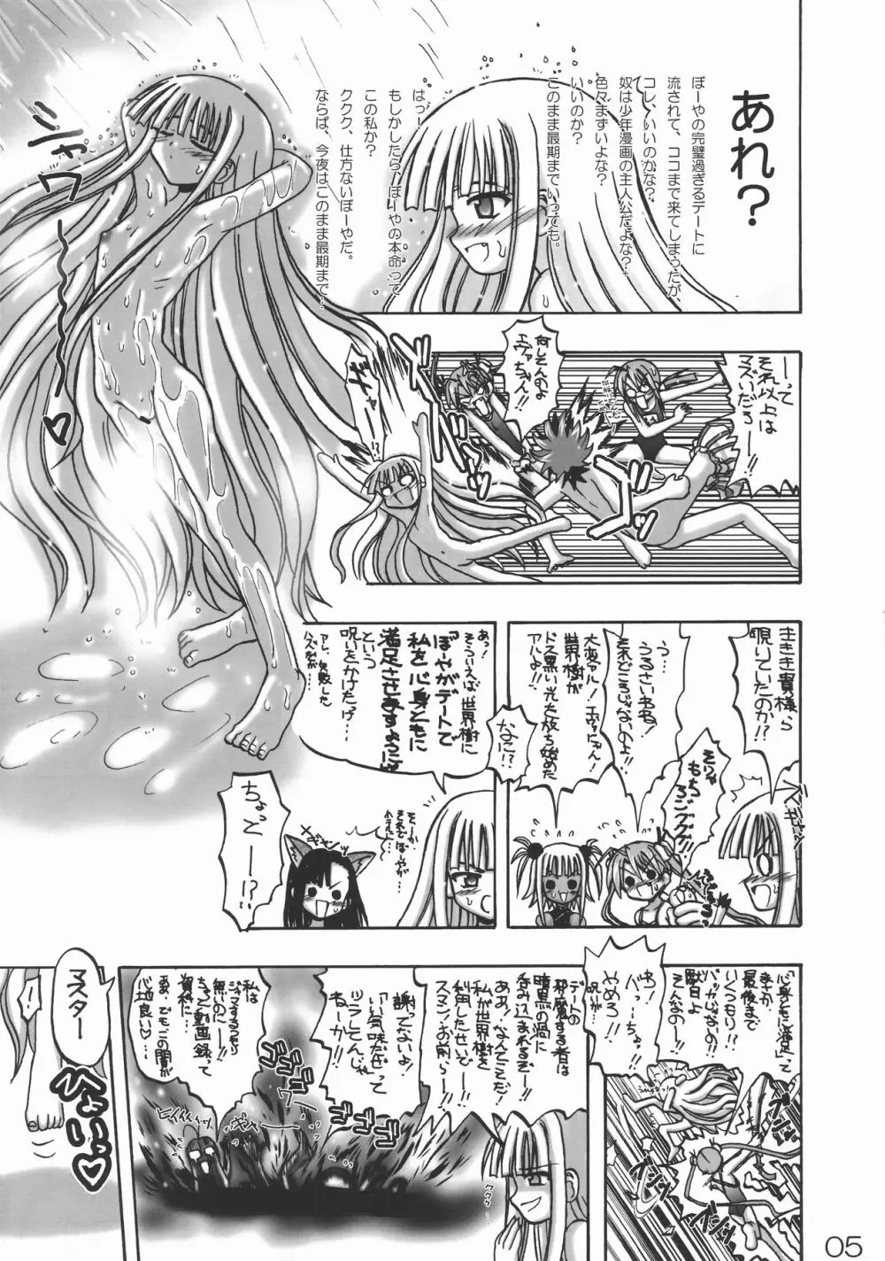 エヴァーネギアップ! Page.5