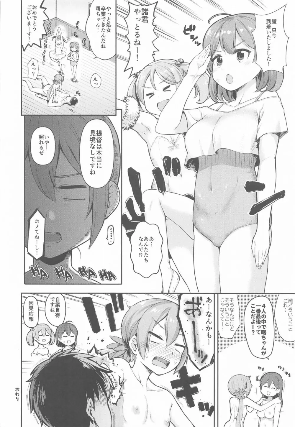 艦娘洋舞演習～後編～ Page.27