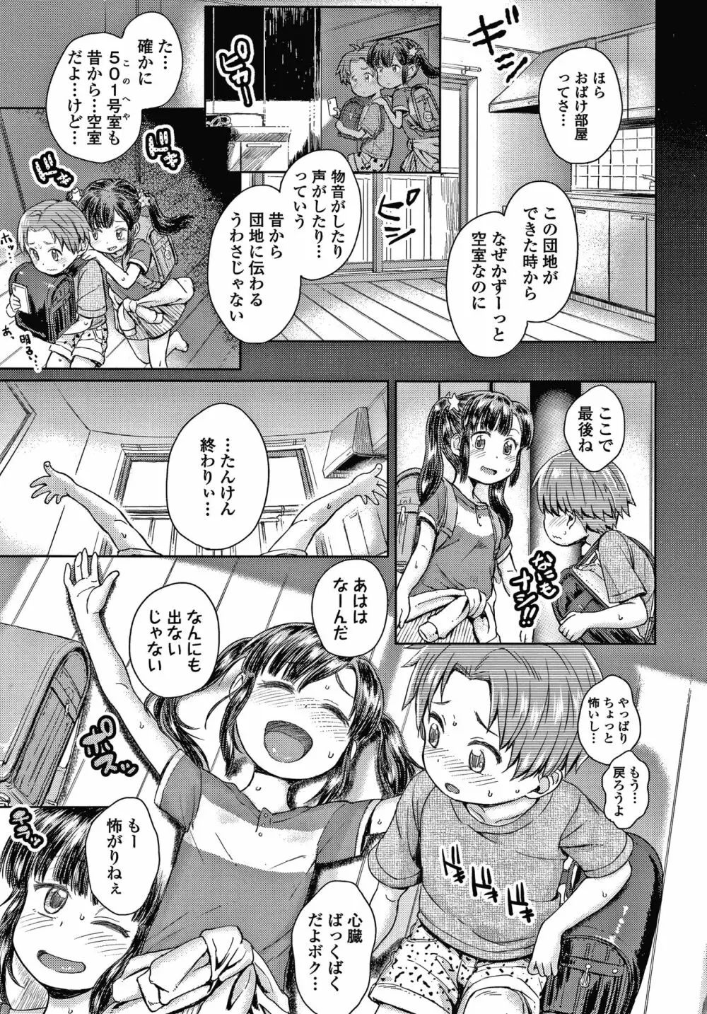 ぼくたちもっといじりたい Page.116