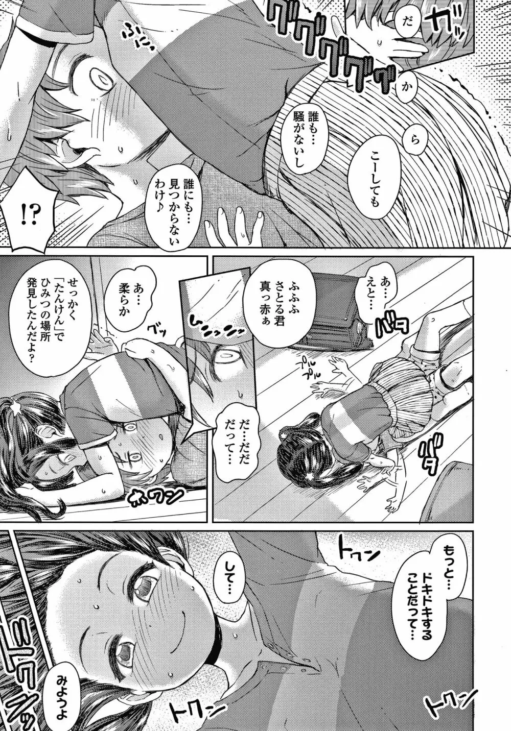 ぼくたちもっといじりたい Page.118