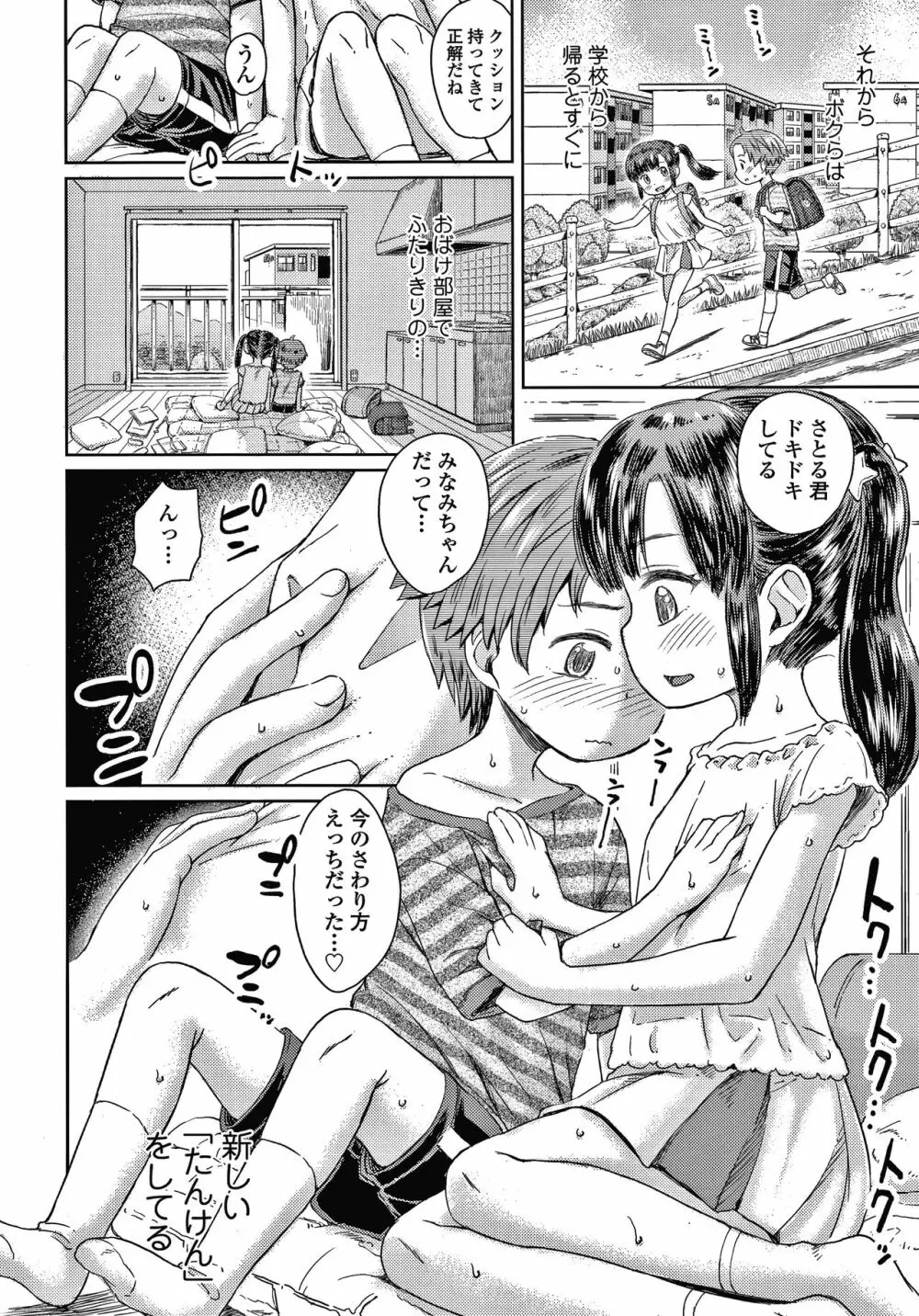 ぼくたちもっといじりたい Page.119