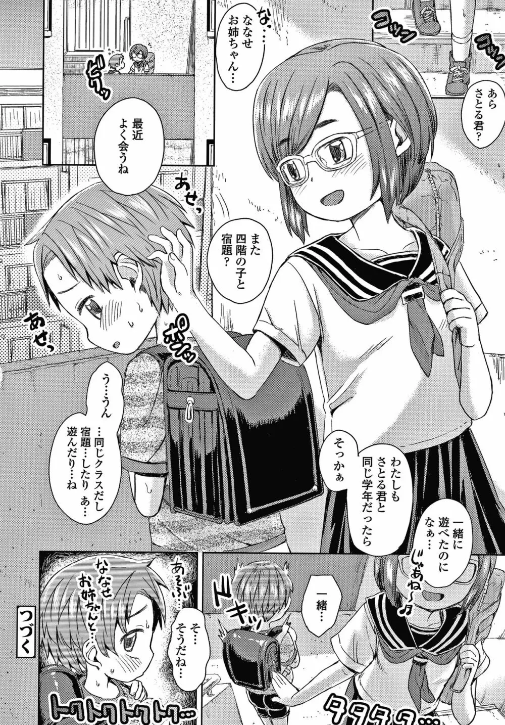 ぼくたちもっといじりたい Page.137