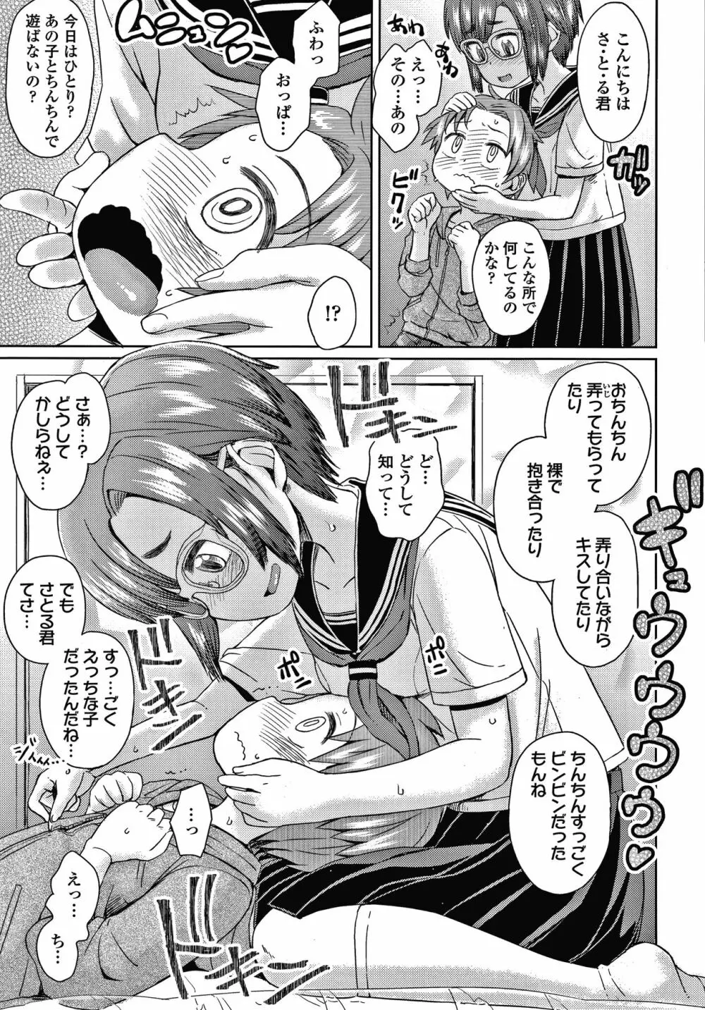 ぼくたちもっといじりたい Page.144