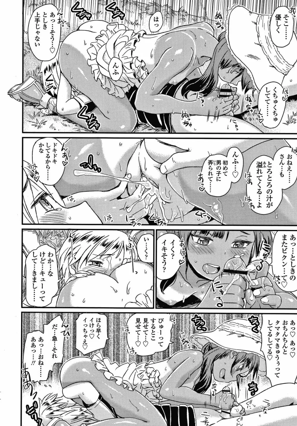 ぼくたちもっといじりたい Page.19