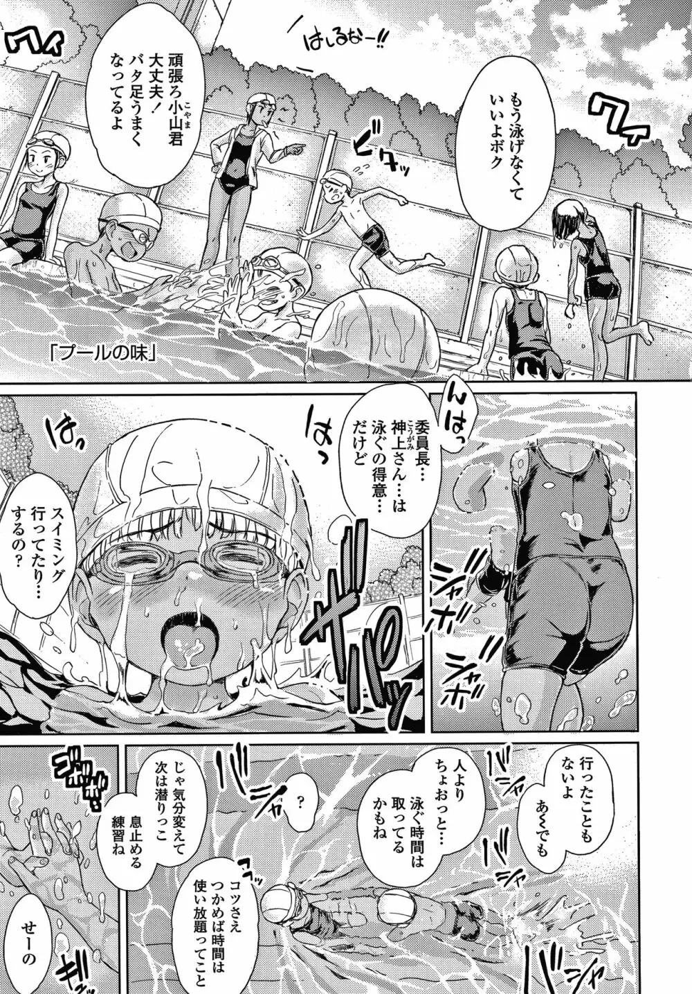 ぼくたちもっといじりたい Page.28