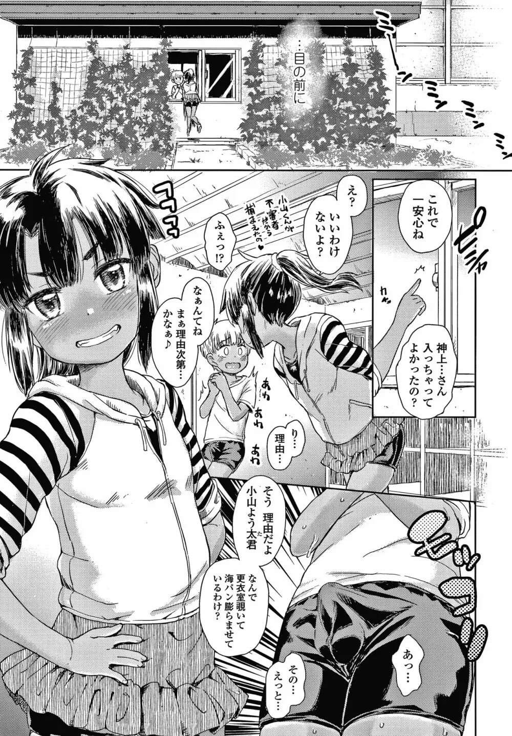 ぼくたちもっといじりたい Page.38