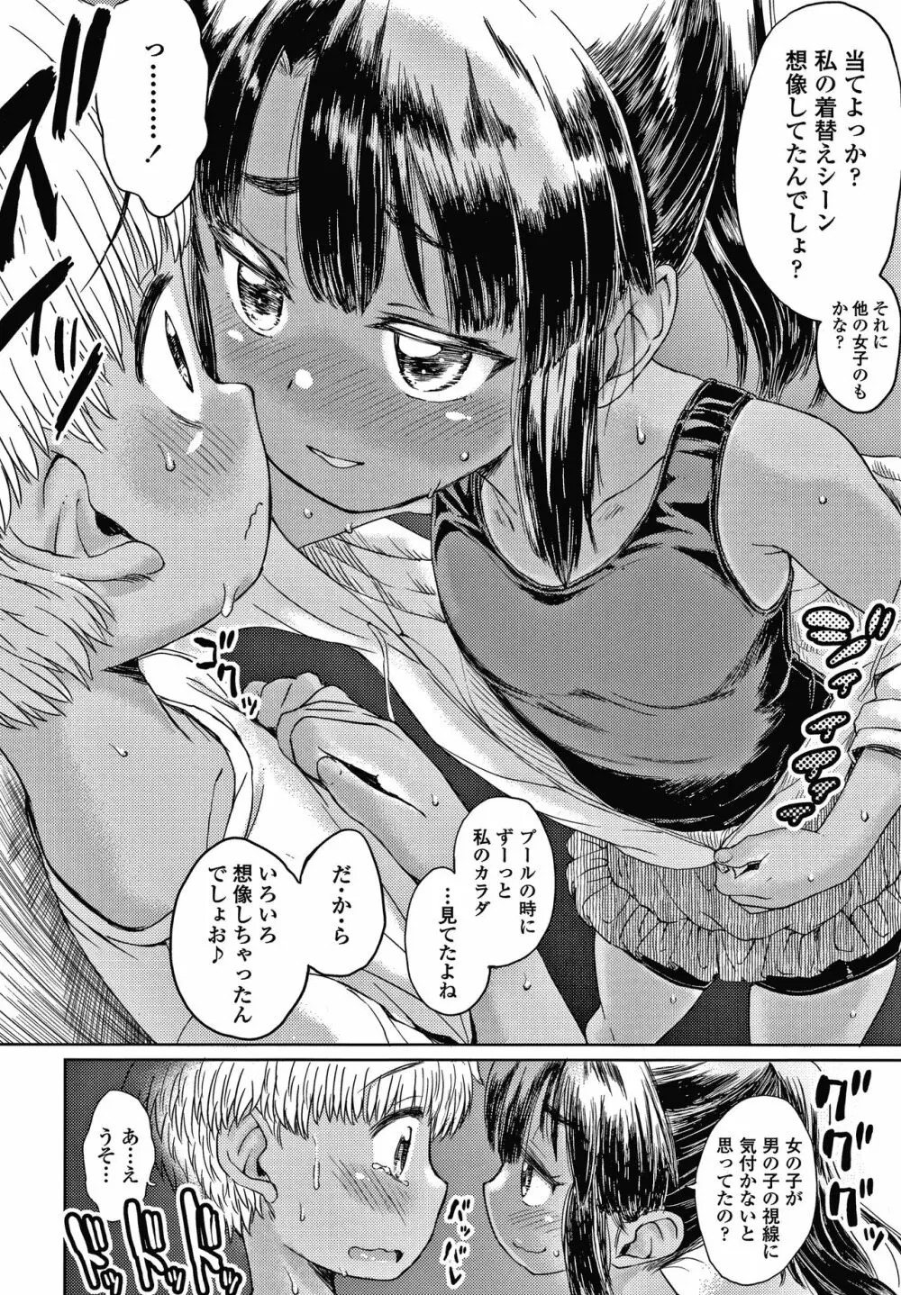 ぼくたちもっといじりたい Page.39