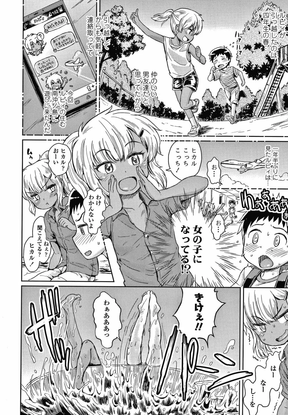 ぼくたちもっといじりたい Page.61