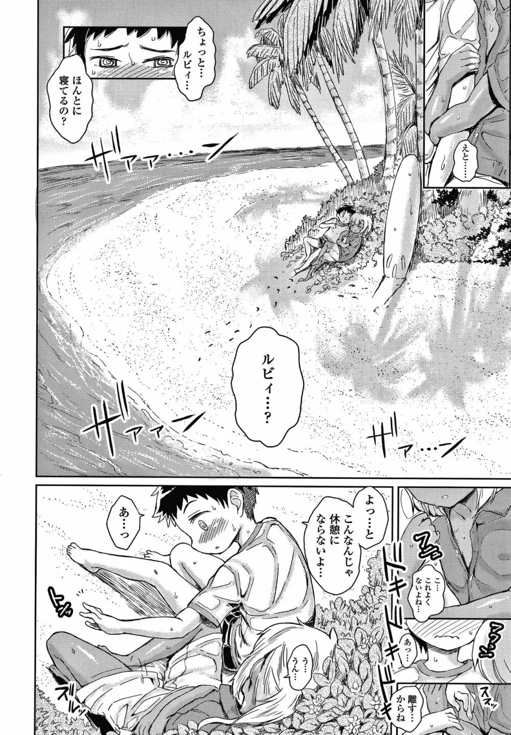 ぼくたちもっといじりたい Page.65