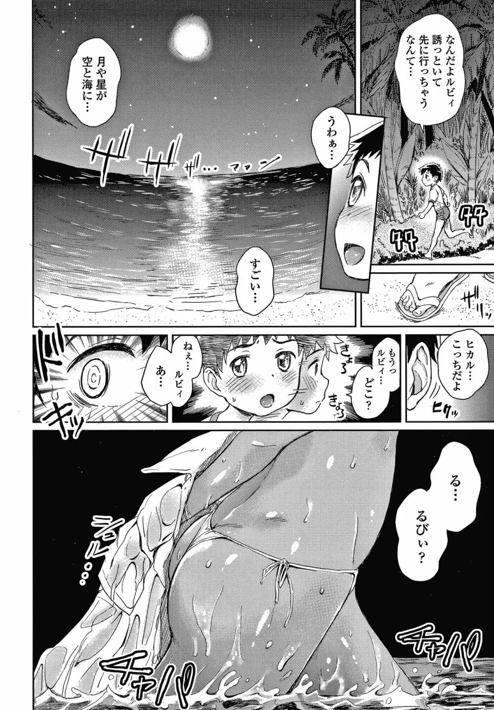 ぼくたちもっといじりたい Page.69