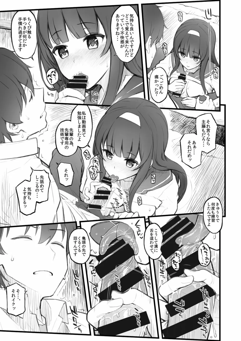 後輩日記。 Page.10