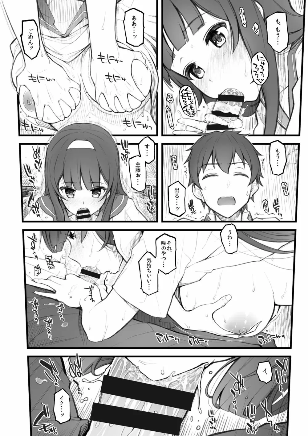 後輩日記。 Page.11