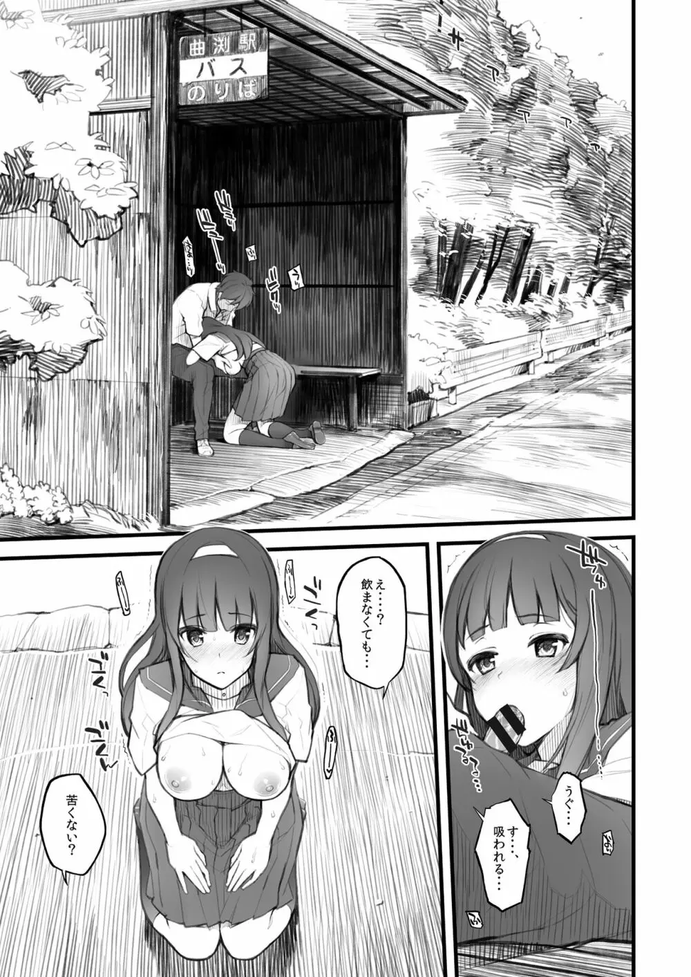 後輩日記。 Page.12