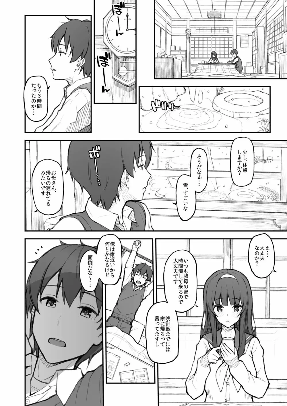 後輩日記。 Page.16