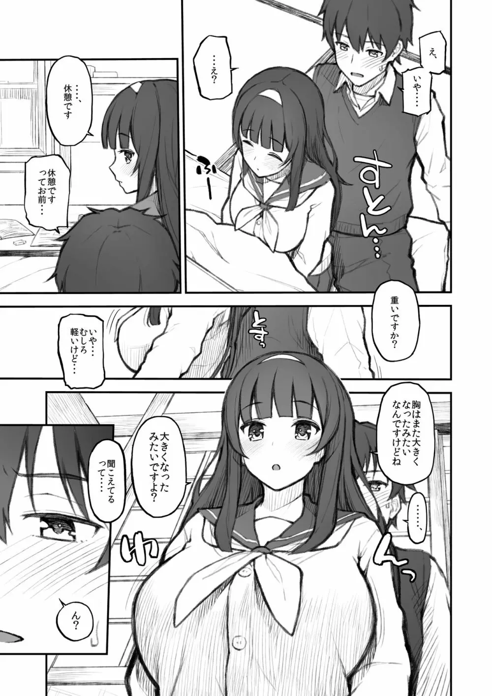 後輩日記。 Page.17