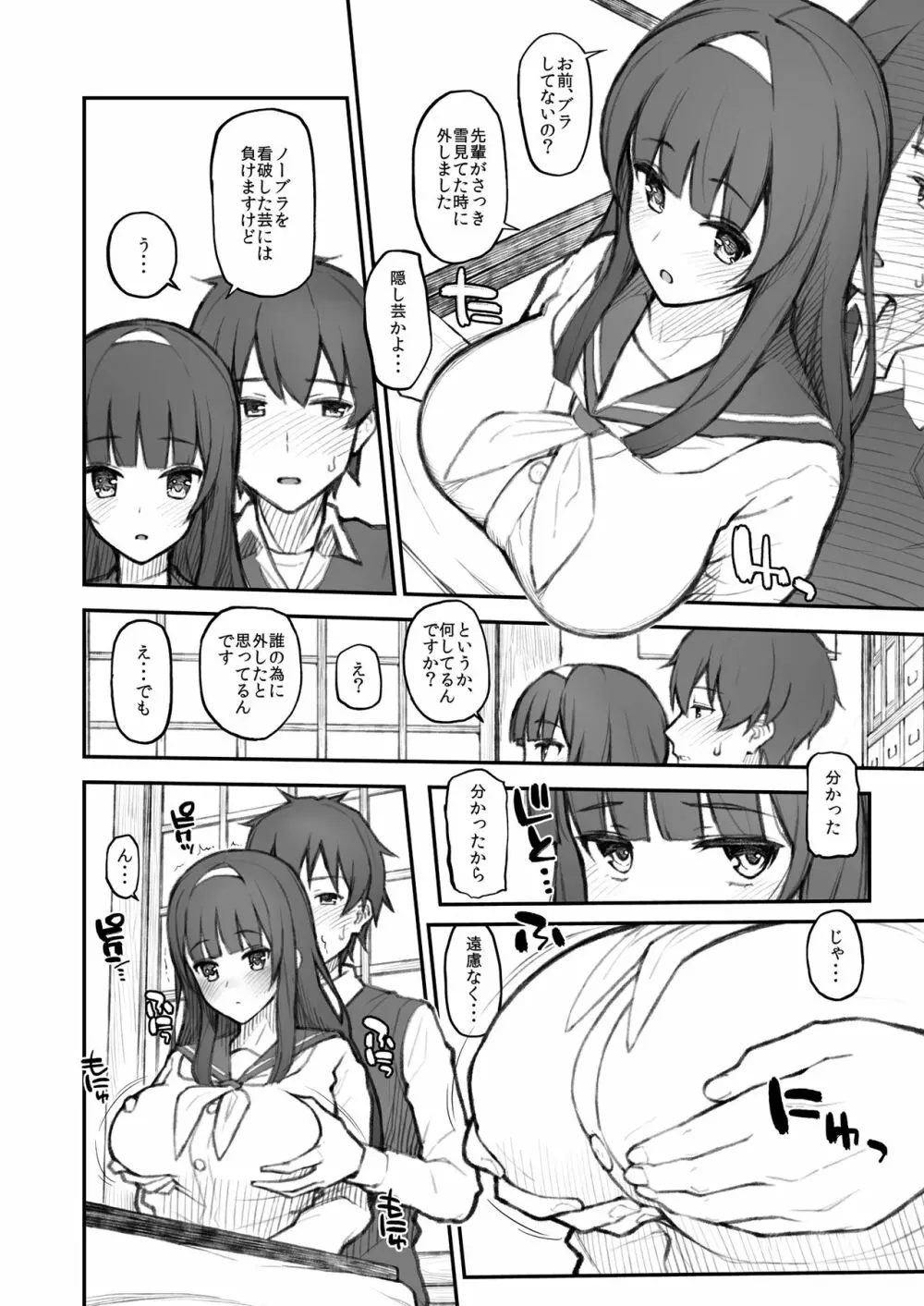 後輩日記。 Page.18