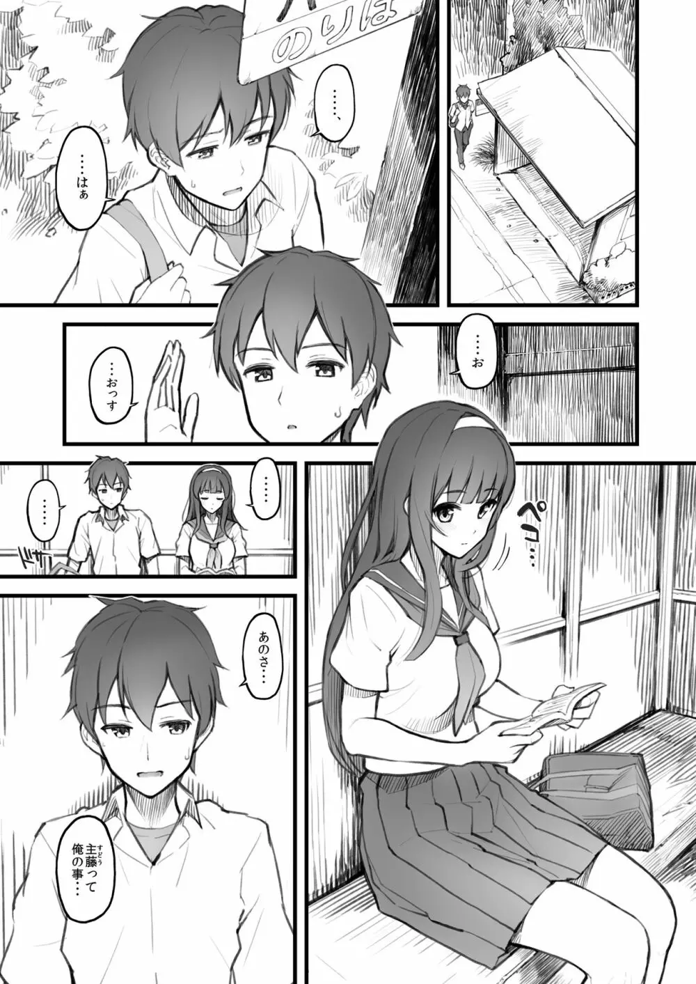 後輩日記。 Page.2