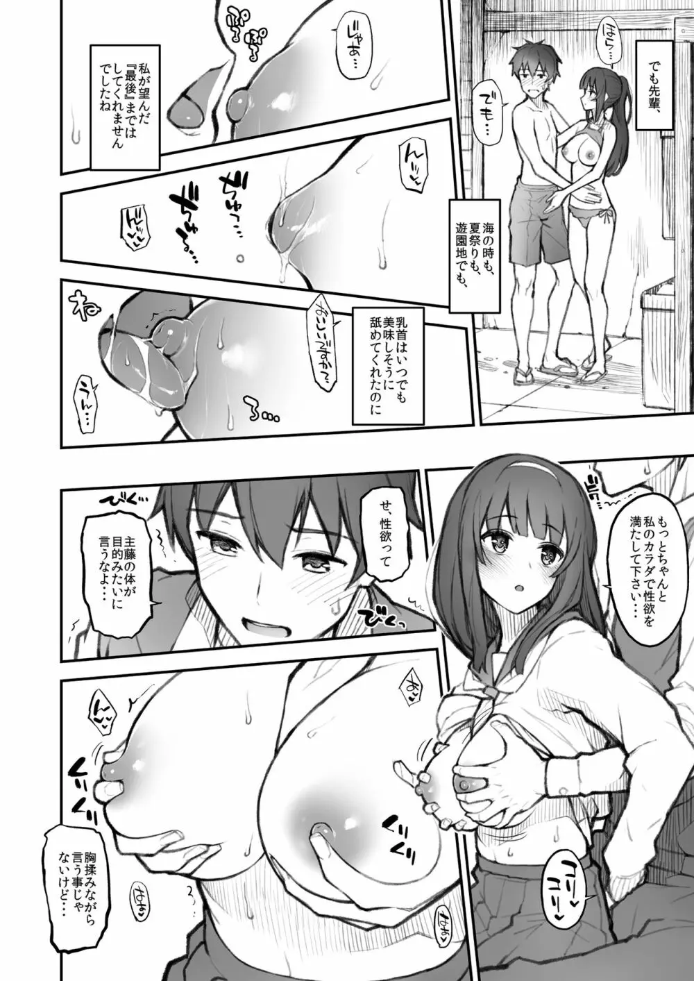 後輩日記。 Page.20