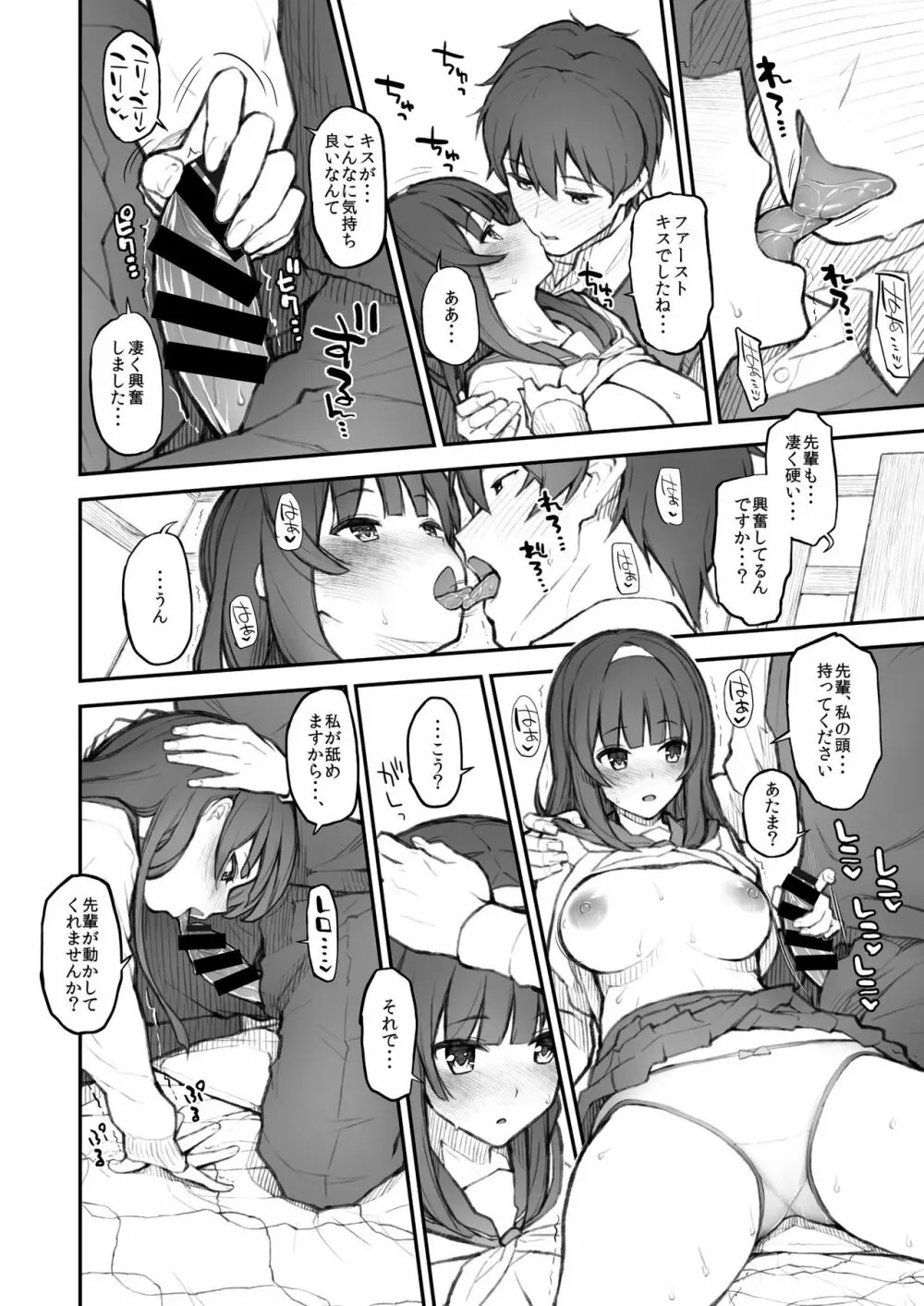 後輩日記。 Page.26