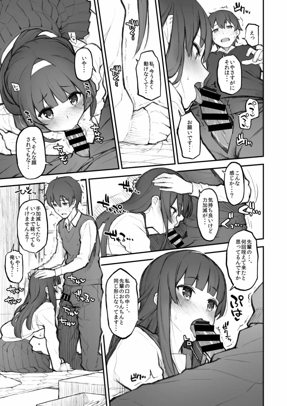 後輩日記。 Page.27