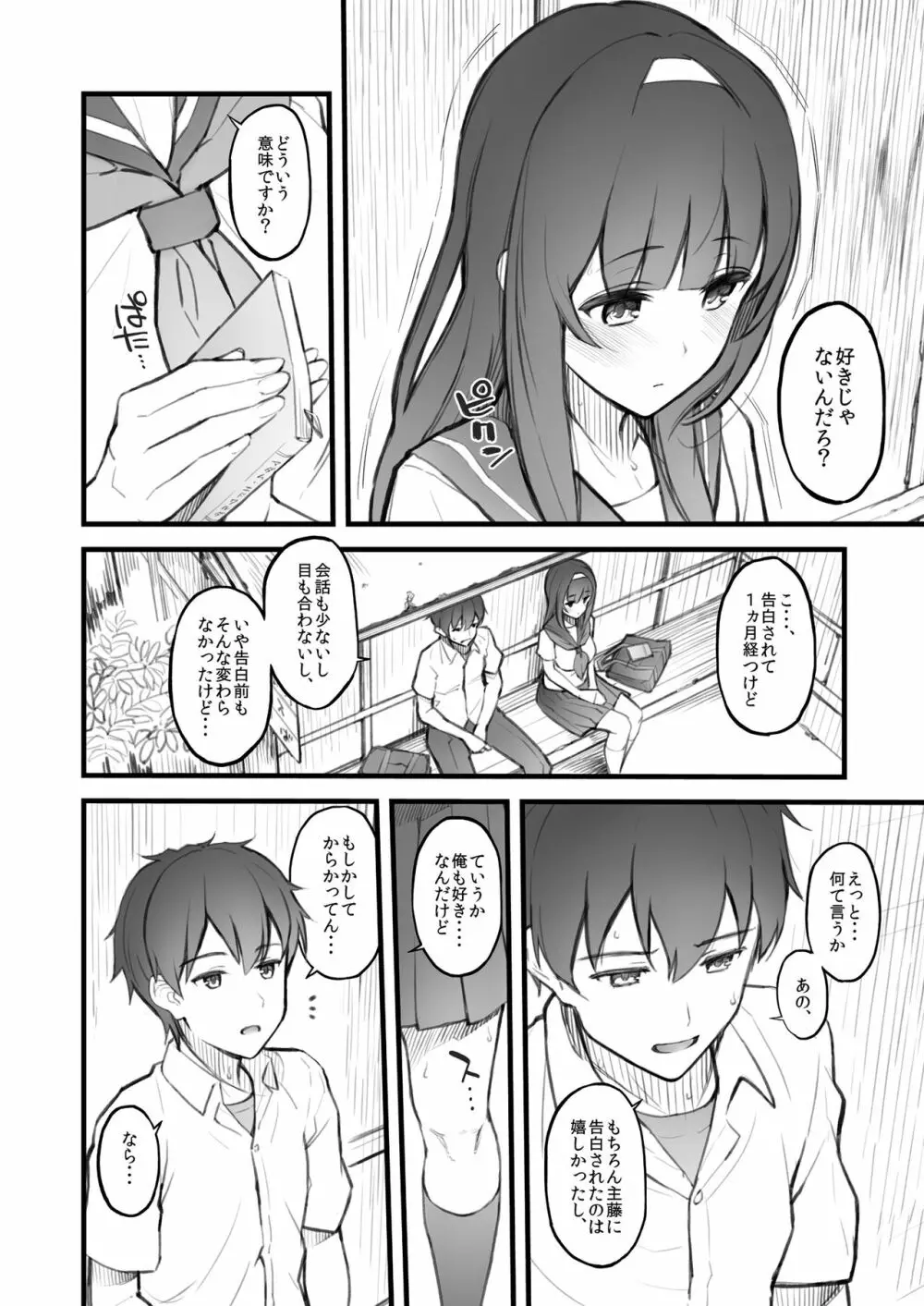後輩日記。 Page.3