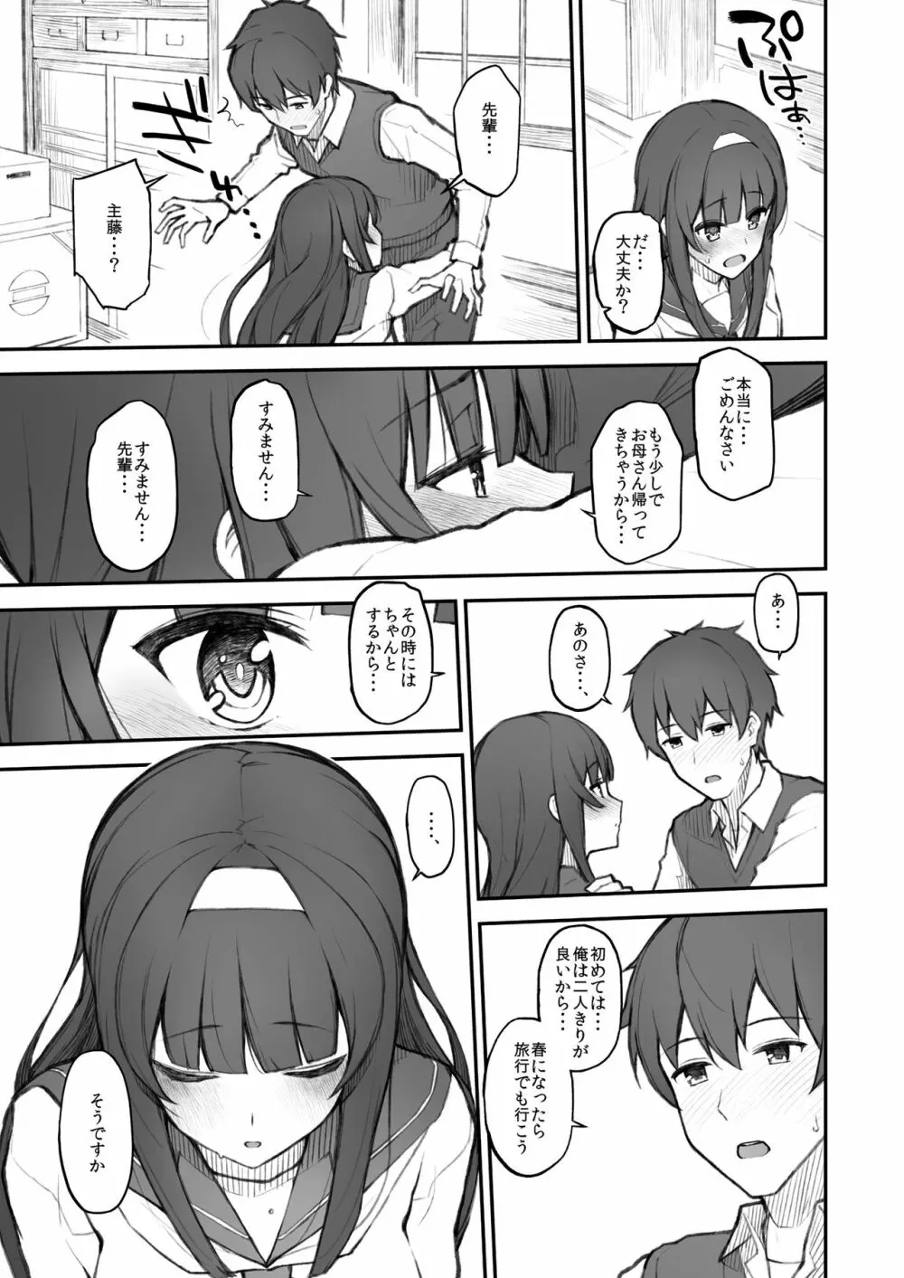 後輩日記。 Page.31