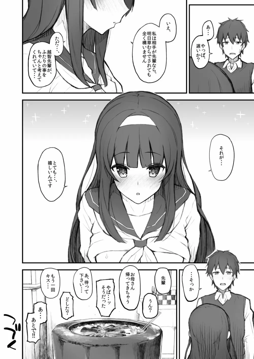 後輩日記。 Page.32