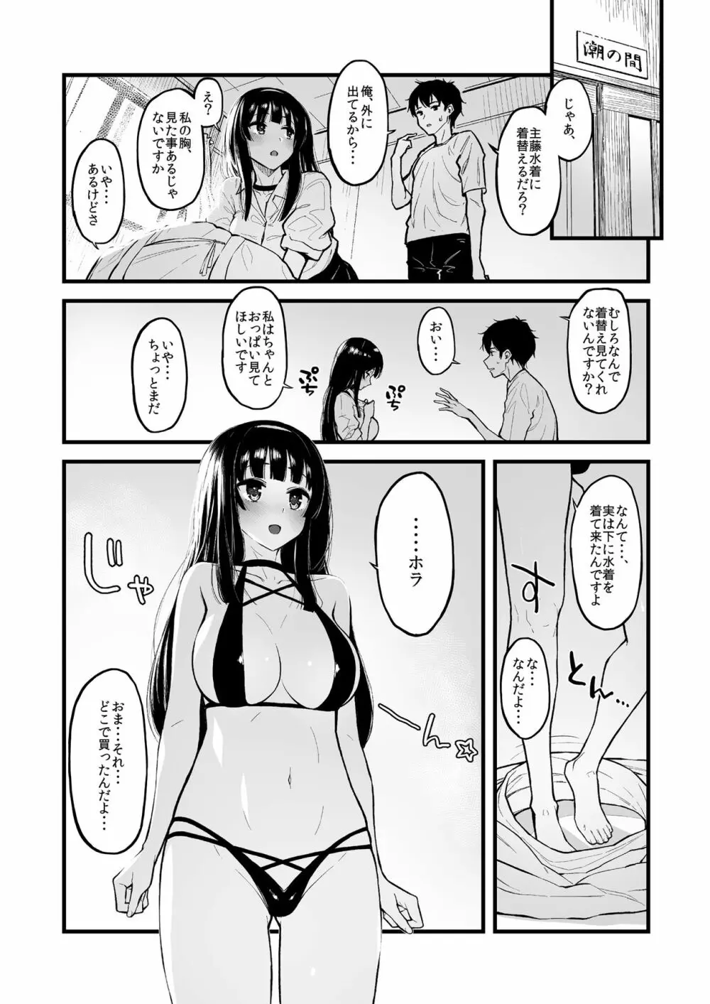後輩日記。 Page.36