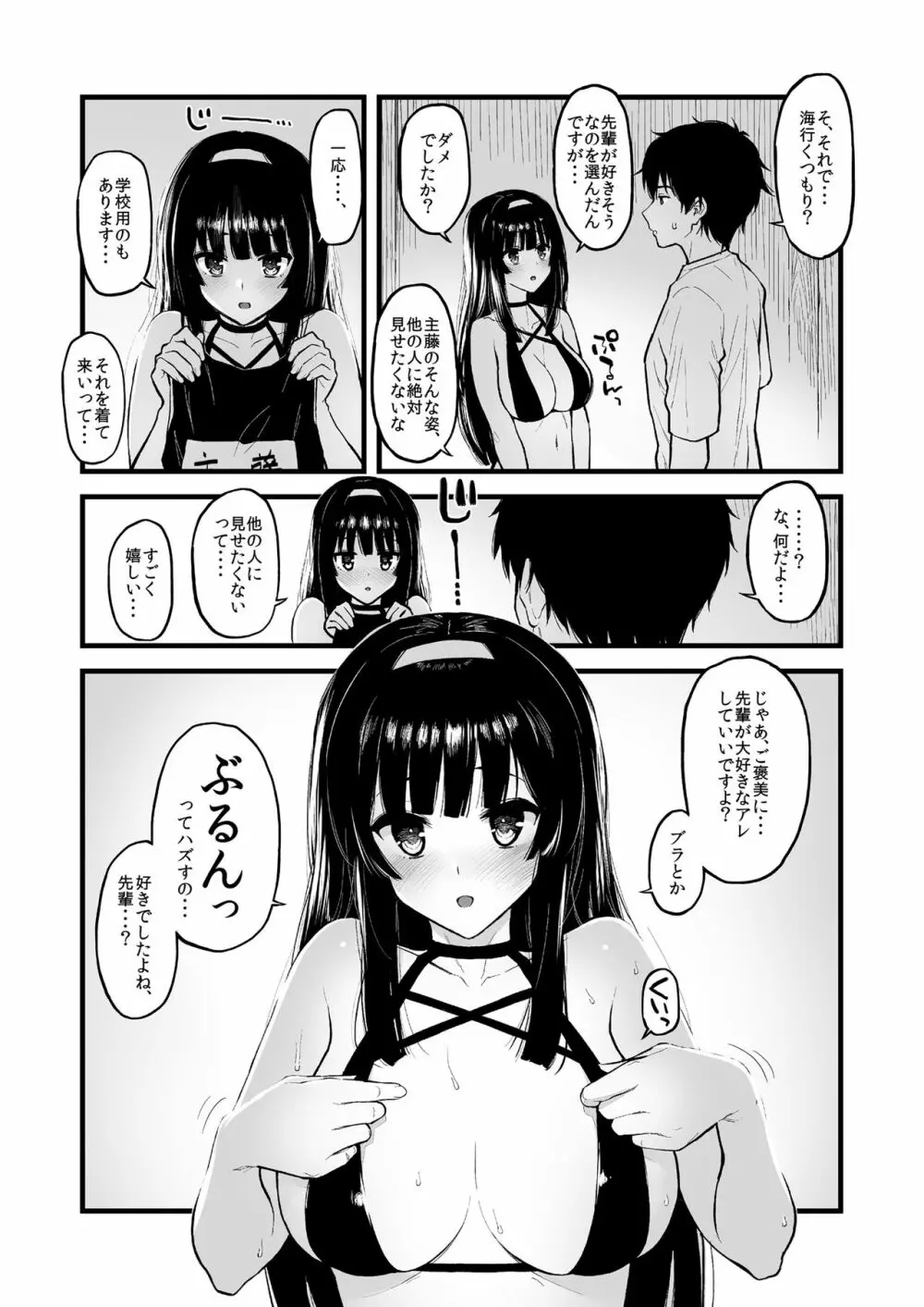 後輩日記。 Page.37