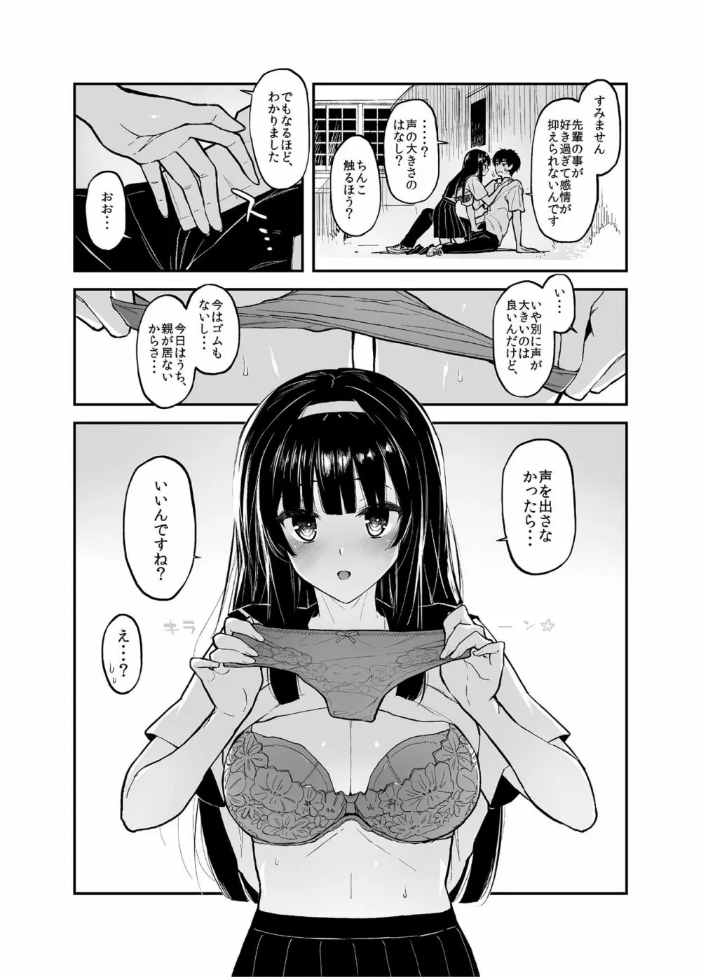 後輩日記。 Page.50