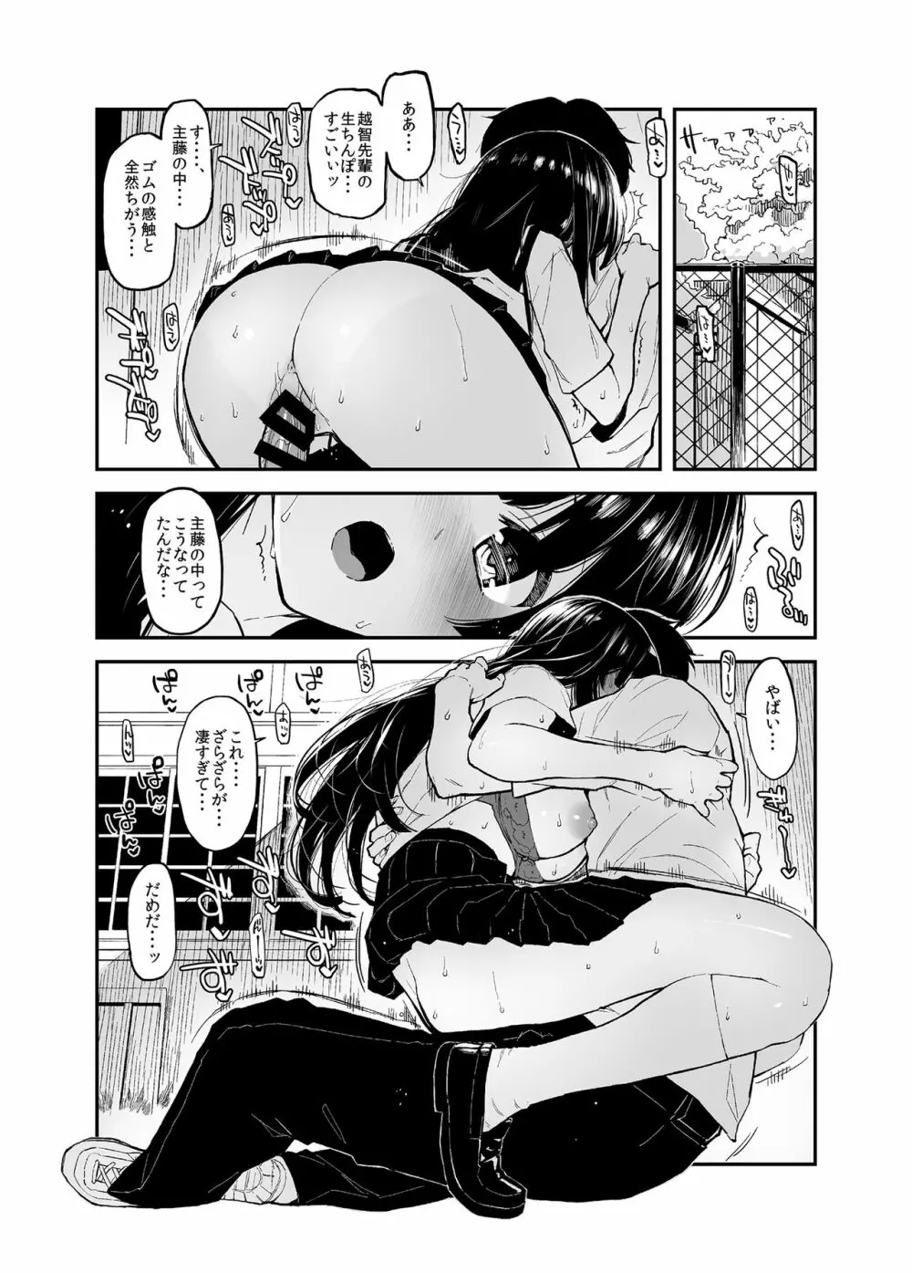 後輩日記。 Page.54