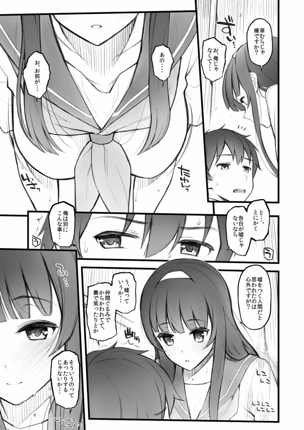 後輩日記。 Page.6