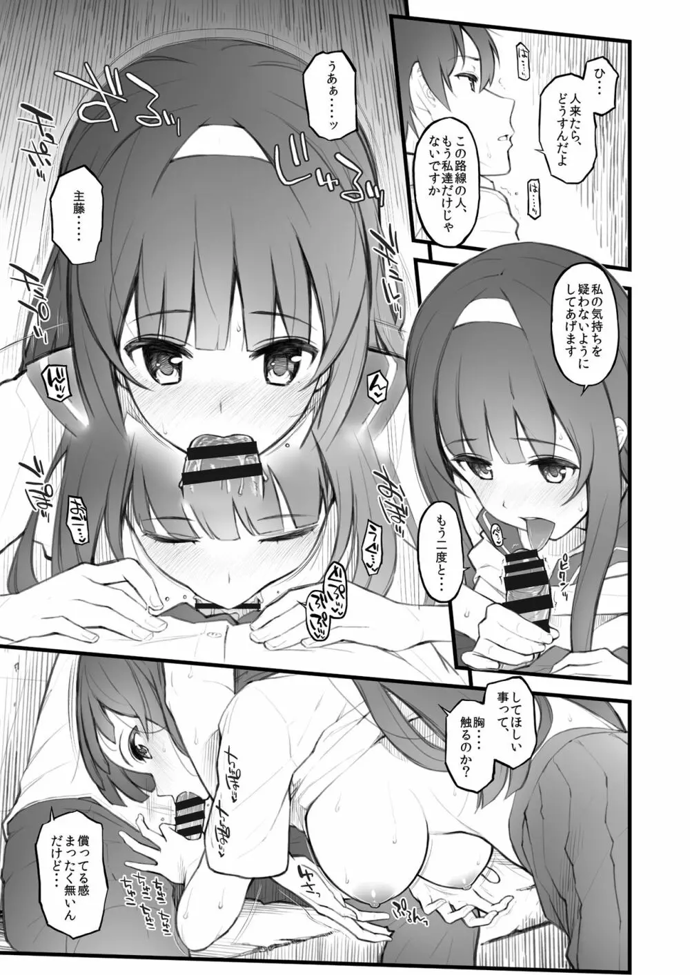 後輩日記。 Page.8