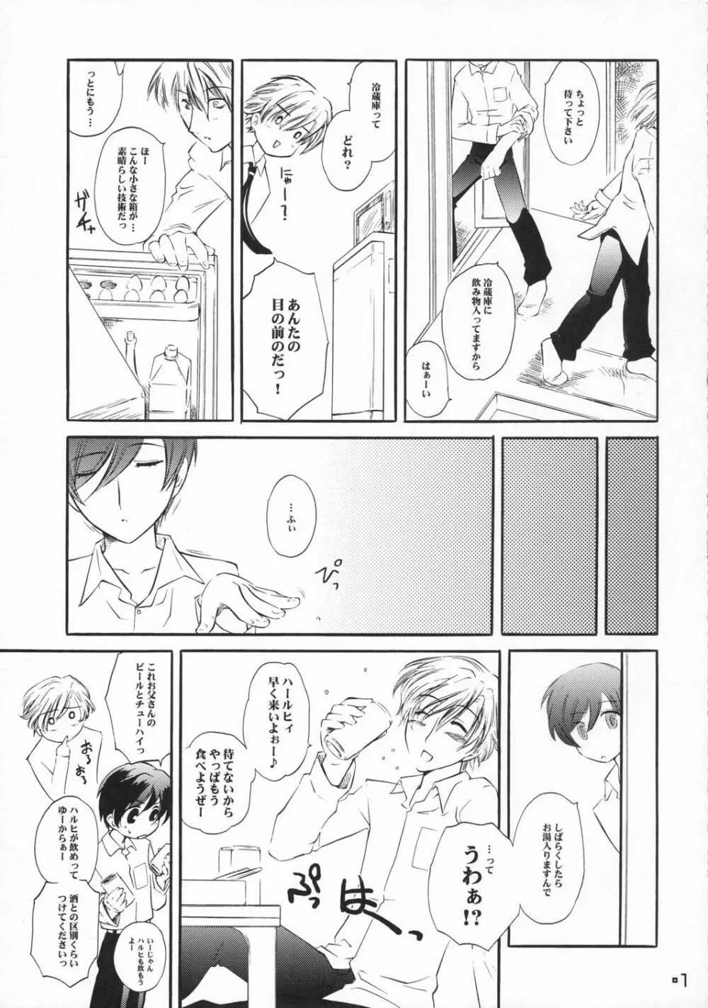 暫定王 Page.7