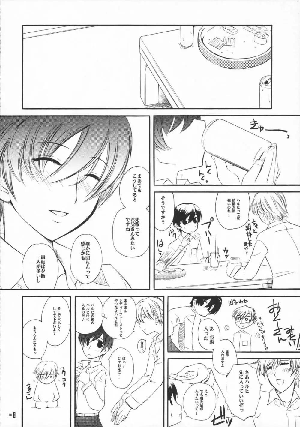 暫定王 Page.8