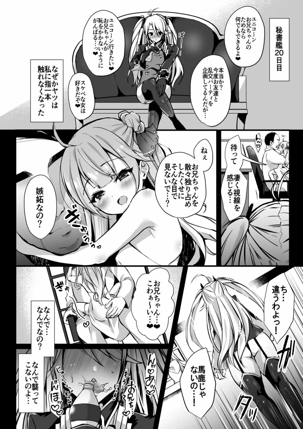 EINE FALLE~プリンツ・オイゲン~ Page.11