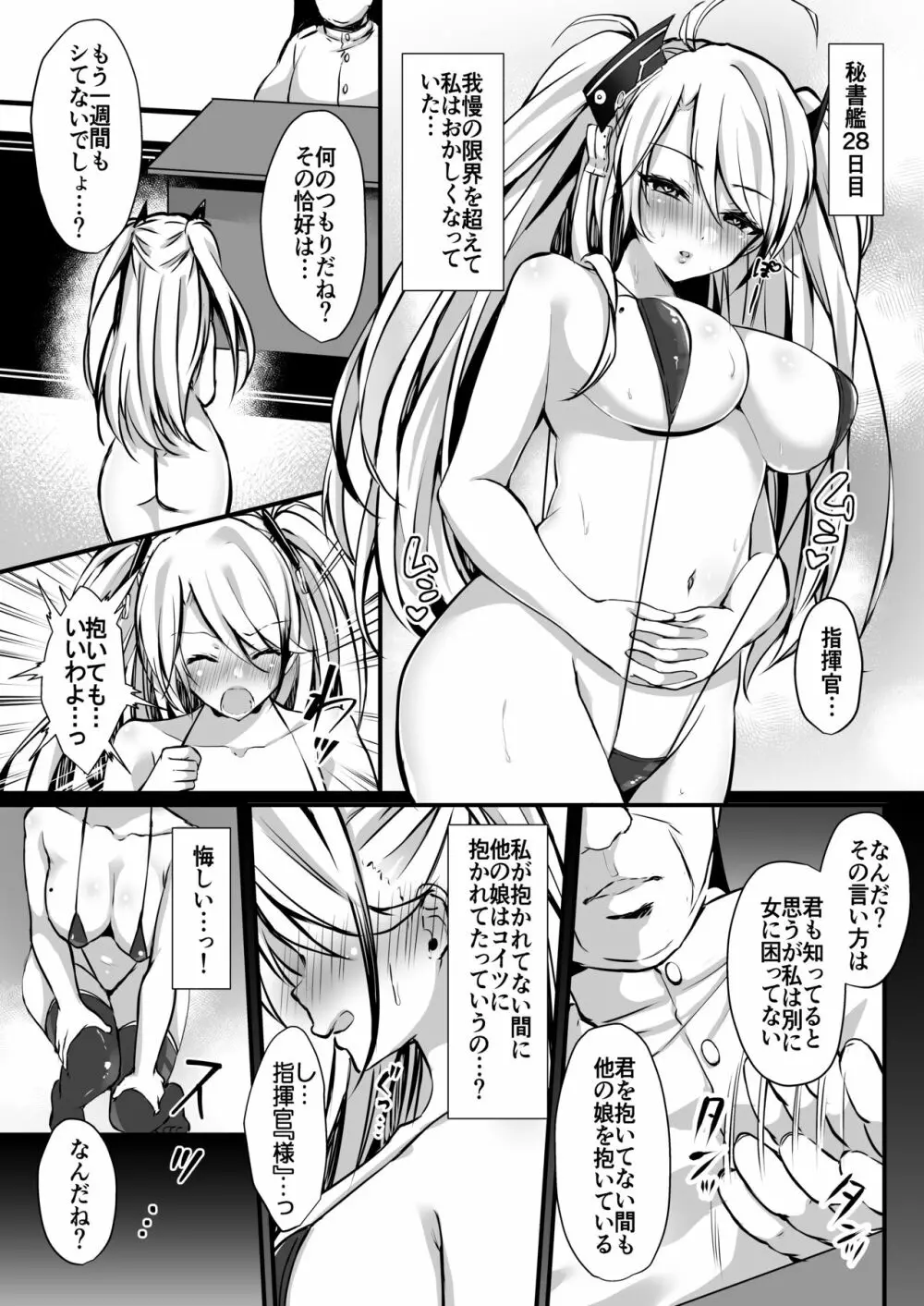 EINE FALLE~プリンツ・オイゲン~ Page.12