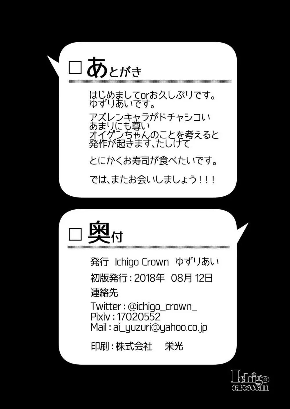 EINE FALLE~プリンツ・オイゲン~ Page.17