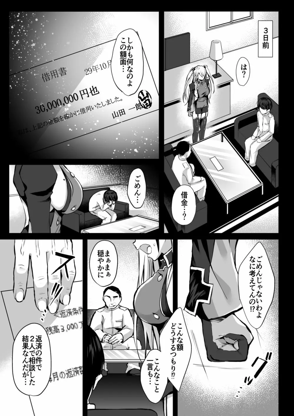EINE FALLE~プリンツ・オイゲン~ Page.2