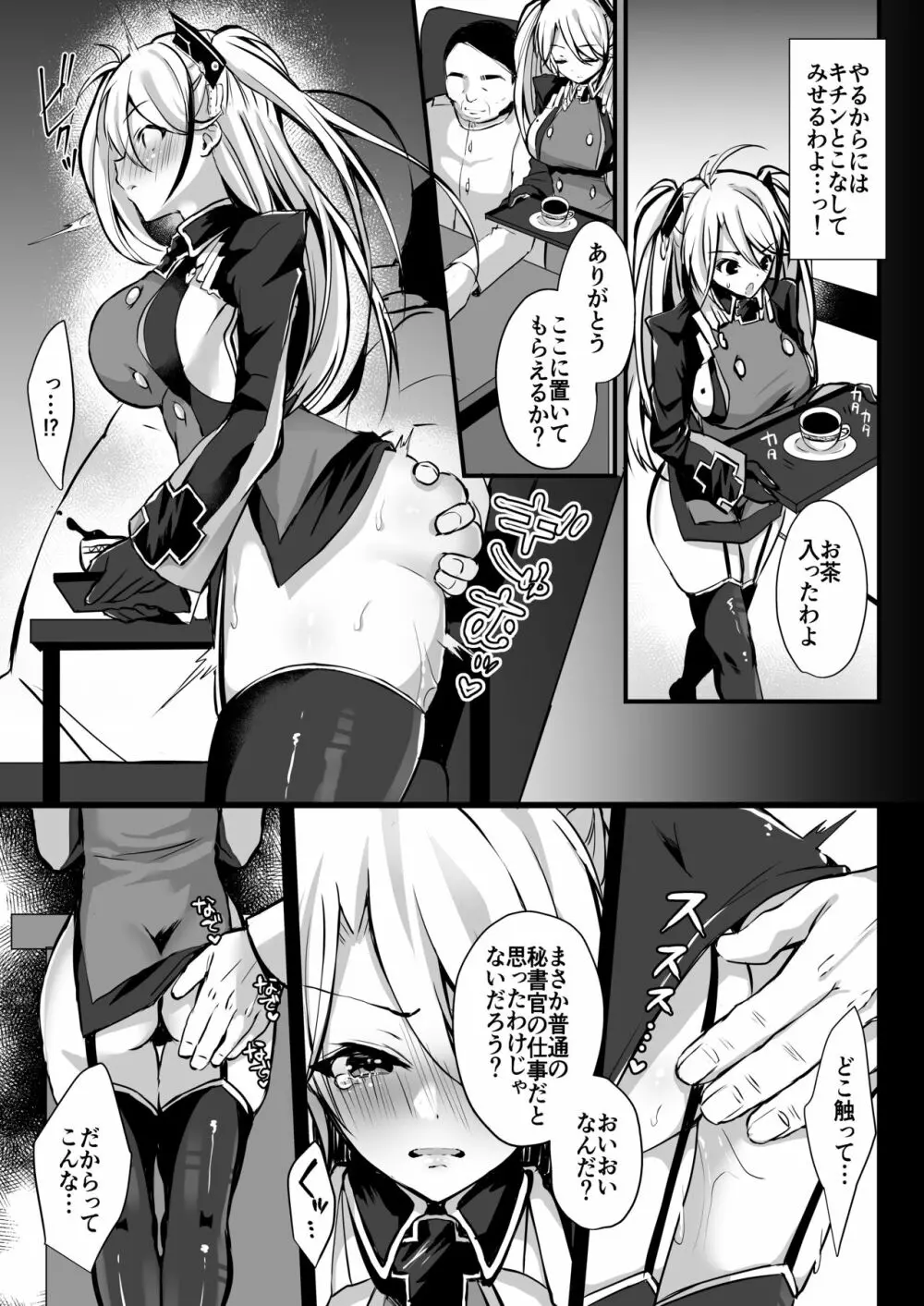 EINE FALLE~プリンツ・オイゲン~ Page.4