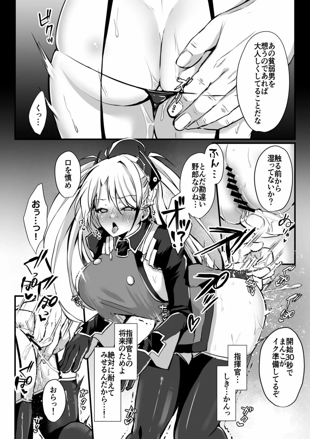 EINE FALLE~プリンツ・オイゲン~ Page.5