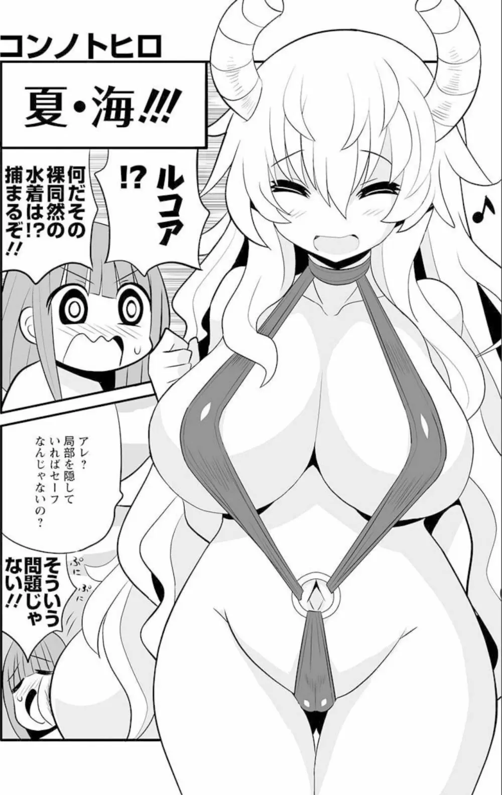 小林さんちのメイドラゴン 公式同人誌セット～ルコア＆イルルに××されちゃう！？ Page.10