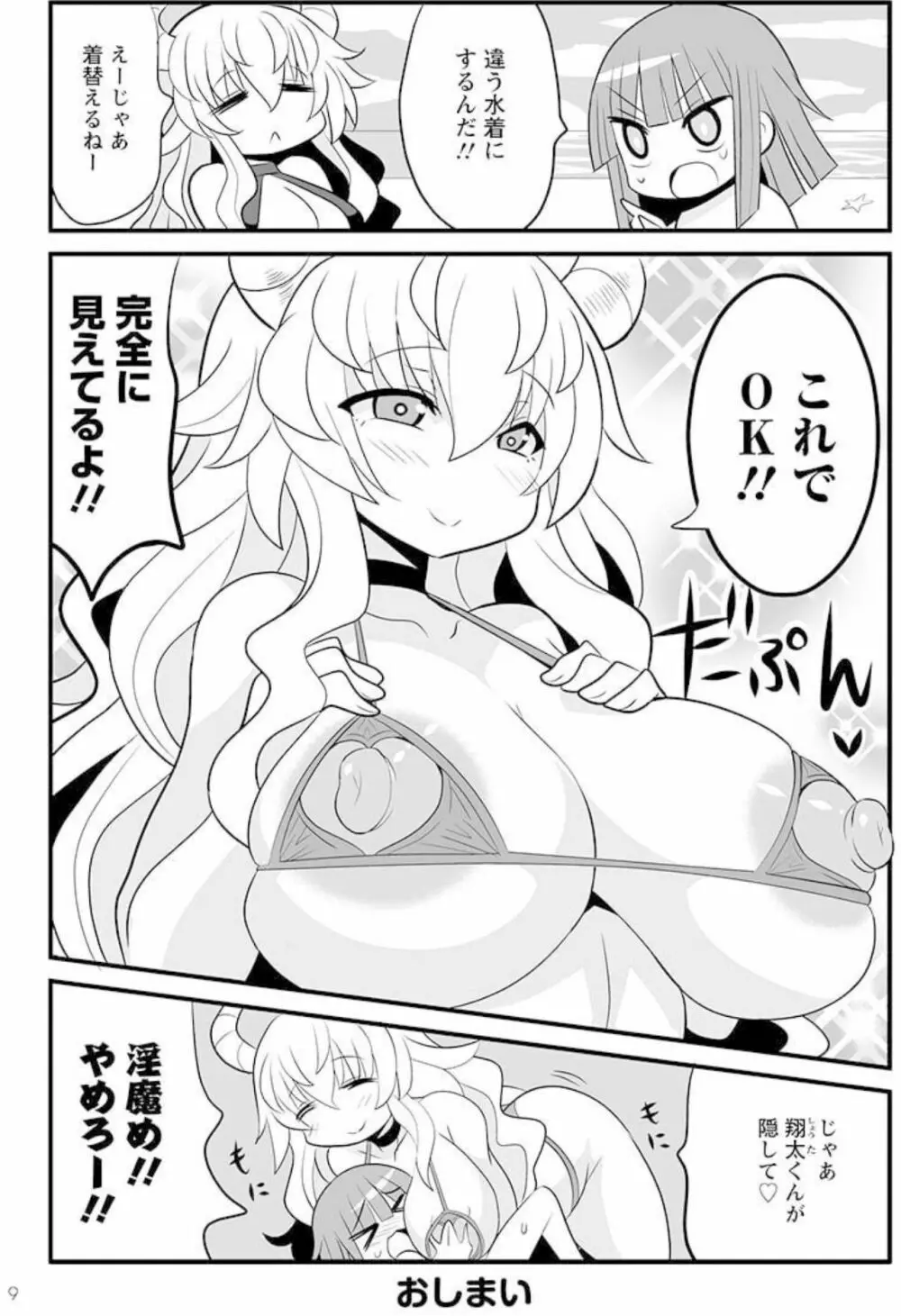 小林さんちのメイドラゴン 公式同人誌セット～ルコア＆イルルに××されちゃう！？ Page.11