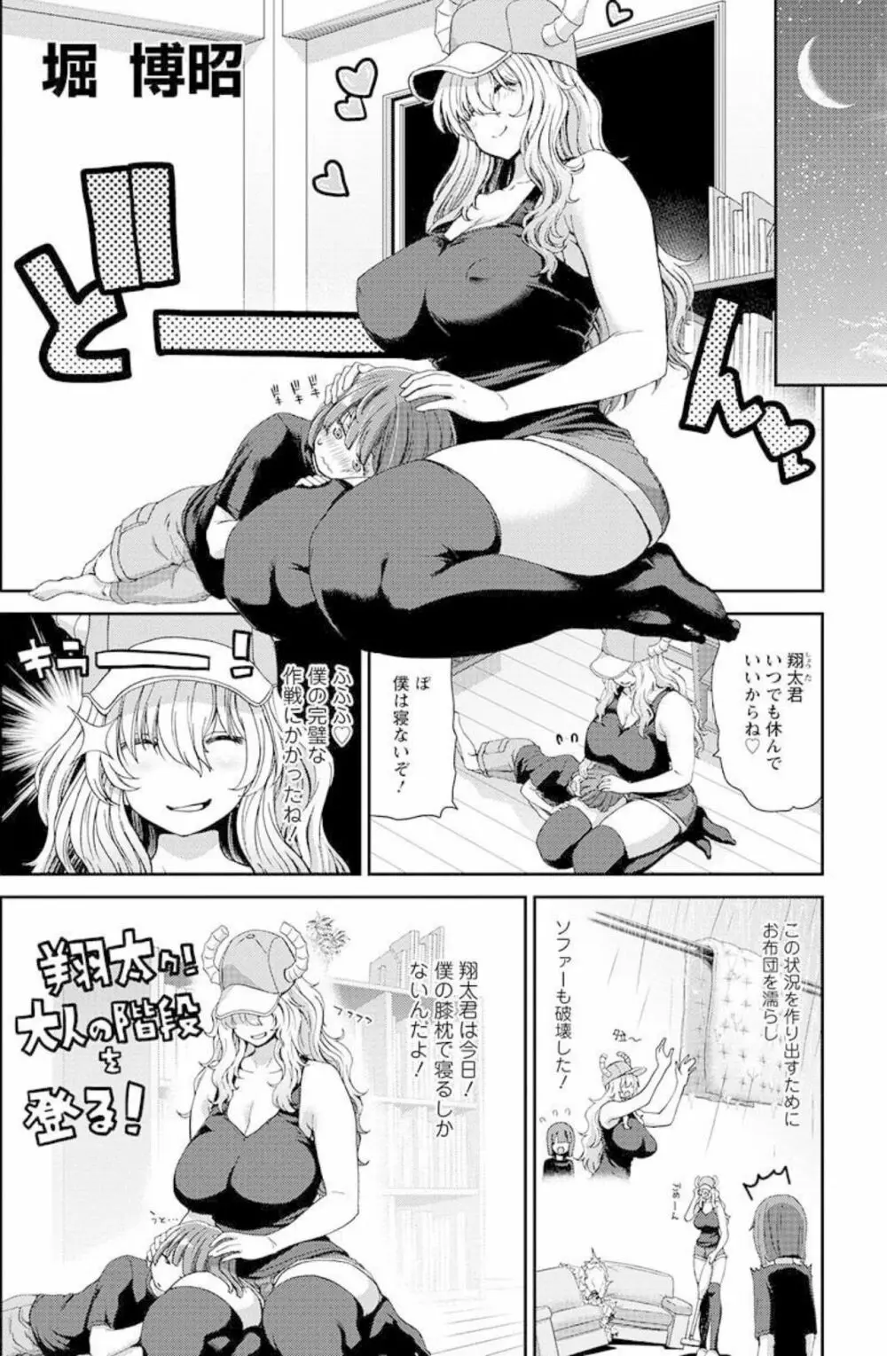 小林さんちのメイドラゴン 公式同人誌セット～ルコア＆イルルに××されちゃう！？ Page.14