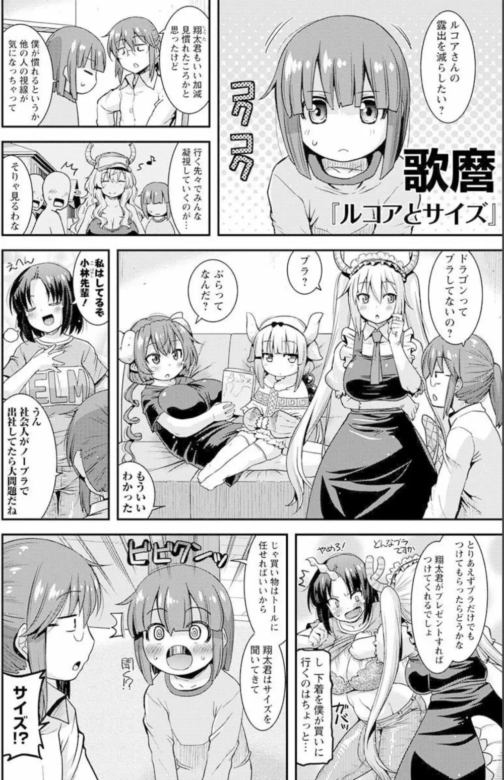 小林さんちのメイドラゴン 公式同人誌セット～ルコア＆イルルに××されちゃう！？ Page.16