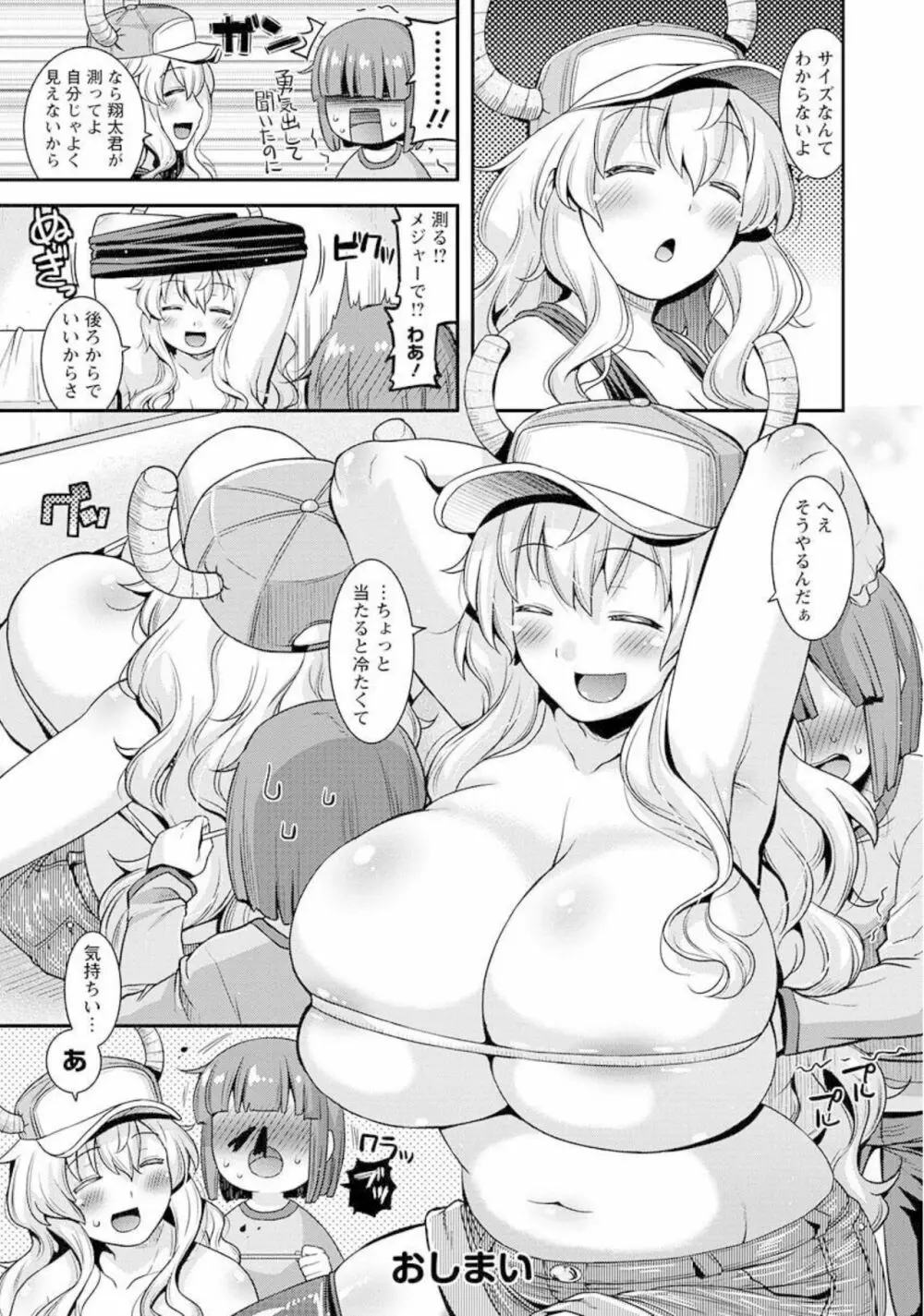 小林さんちのメイドラゴン 公式同人誌セット～ルコア＆イルルに××されちゃう！？ Page.17