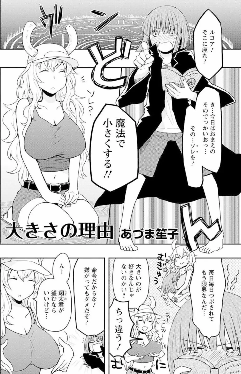 小林さんちのメイドラゴン 公式同人誌セット～ルコア＆イルルに××されちゃう！？ Page.18