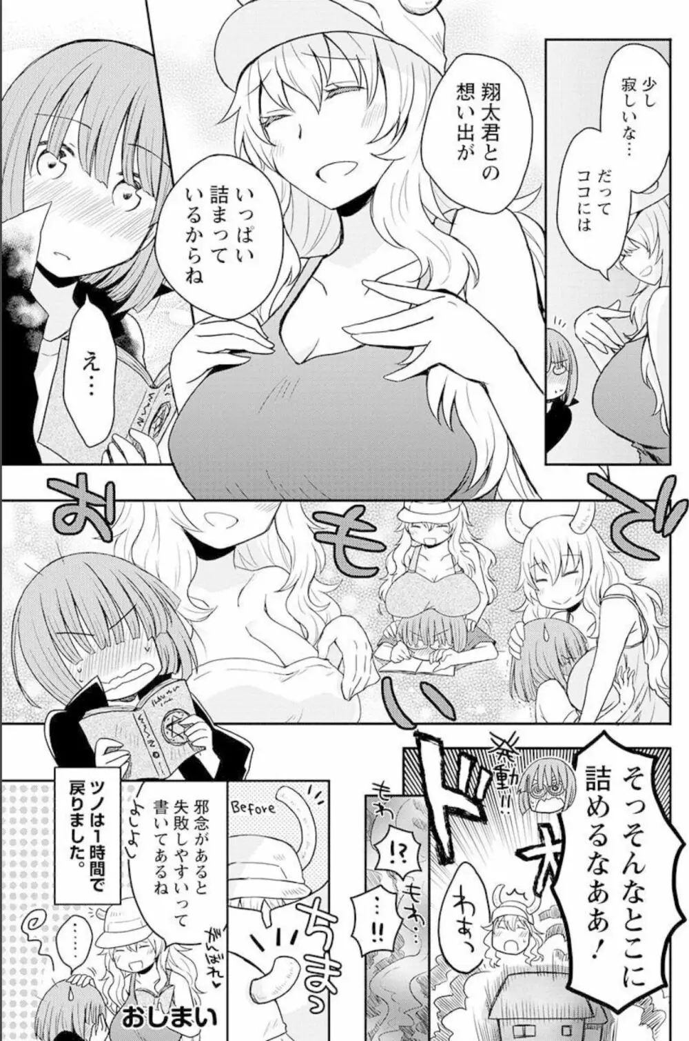 小林さんちのメイドラゴン 公式同人誌セット～ルコア＆イルルに××されちゃう！？ Page.19